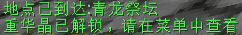 重华解锁.png